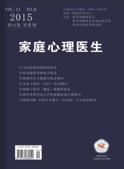 家庭心理医生期刊